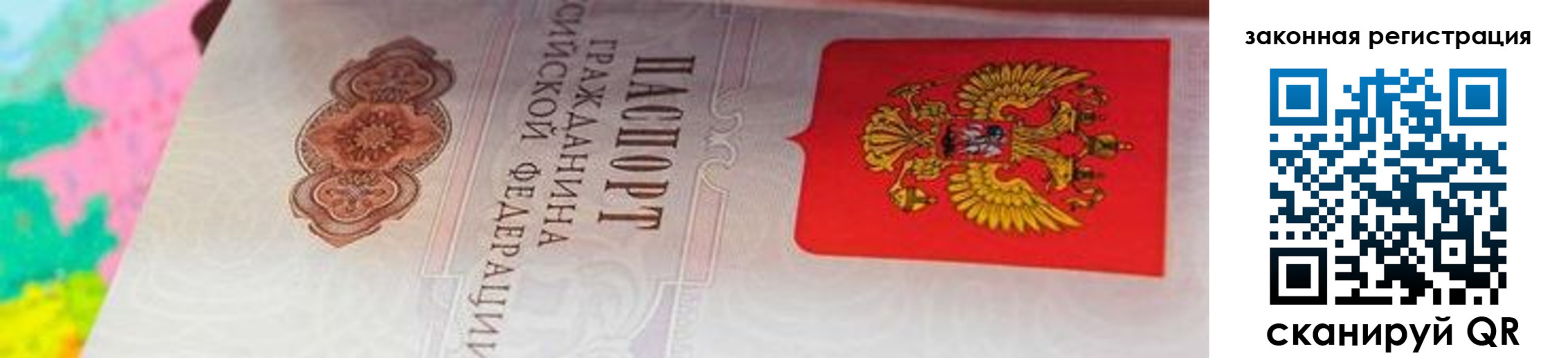 прописка для работы в Псковской области