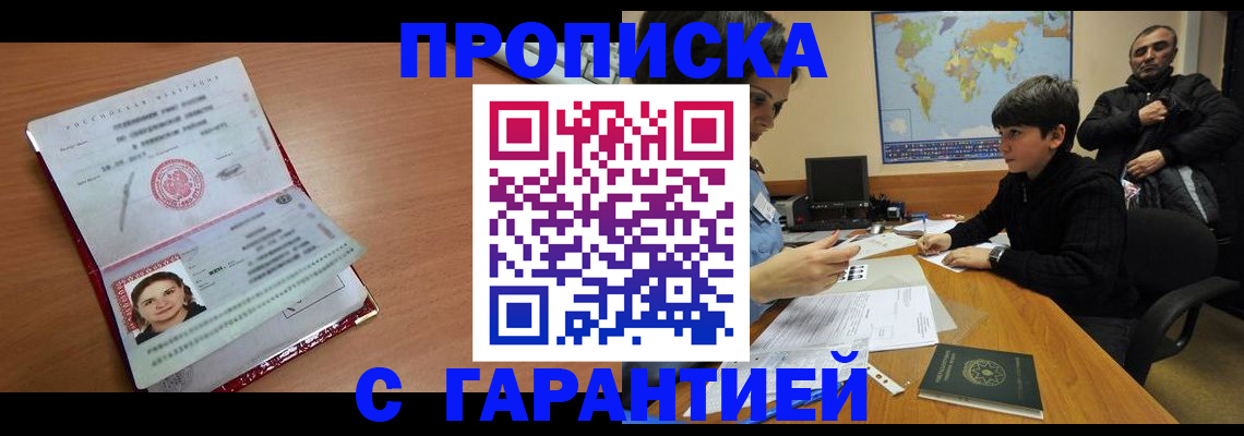 временная регистрация для школы в Псковской области