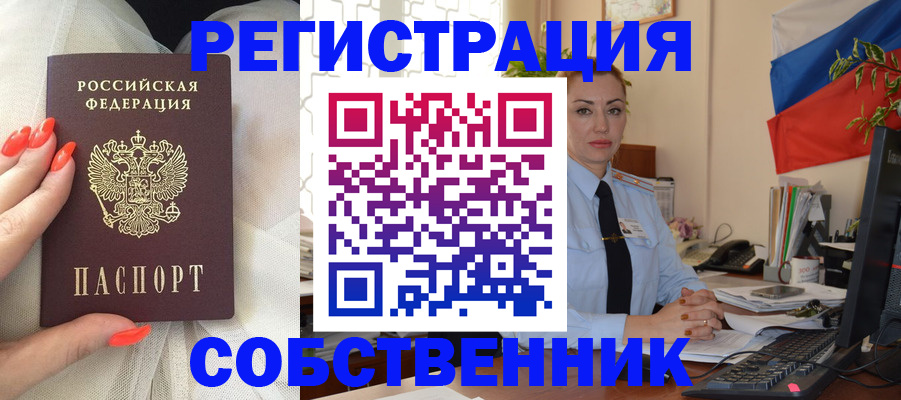 временная регистрация собственник в Псковской области