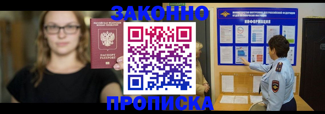 прописка 2025 в Псковской области