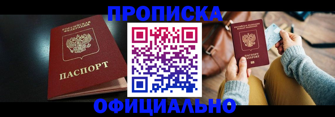 прописка от собственника в Псковской области