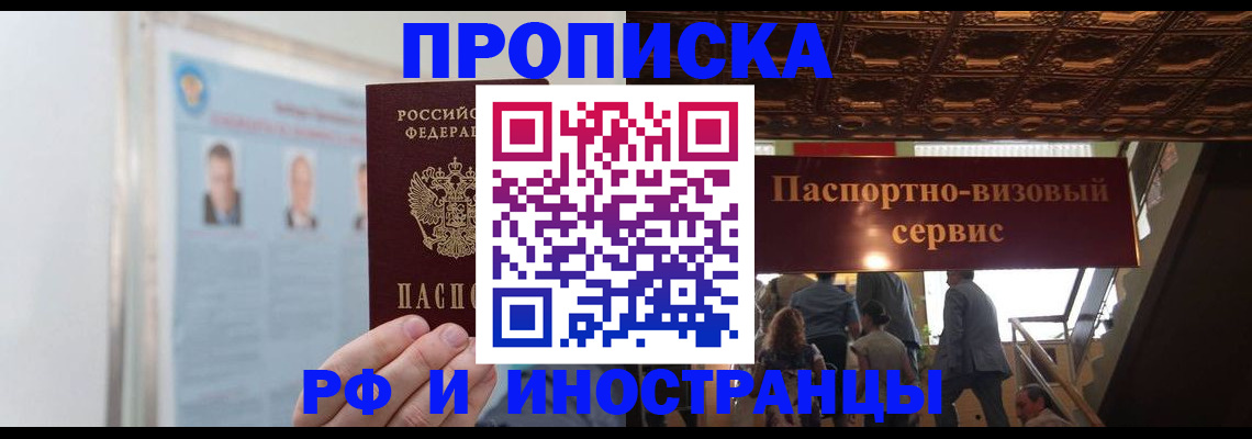 временная регистрация для школы в Псковской области